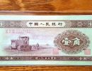黄一角纸币最新价格表