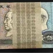 80100整刀百連號最新價格  1980年100元整刀升值潛力