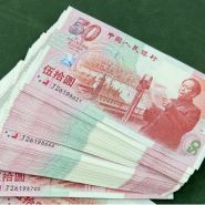 建国50纪念钞回收价格及收藏价值