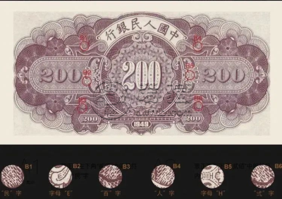第一套人民币200元长城值多少钱  一版币贰佰圆长城回收价格