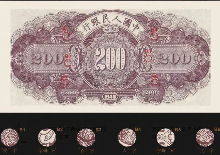 第一套人民币200元长城值多少钱  一版币贰佰圆长城回收价格