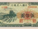 第一套人民币500元收割机值多少钱   1949年伍佰圆收割机最新价格