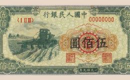 第一套人民幣500元收割機(jī)值多少錢   1949年伍佰圓收割機(jī)最新價格