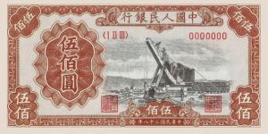 第一套人民币500元起重机价格