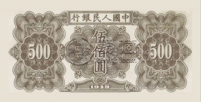 第一套人民币500元起重机价格