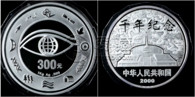 2000年千年纪念银币价格  2000年千年纪念1公斤银币收藏价值