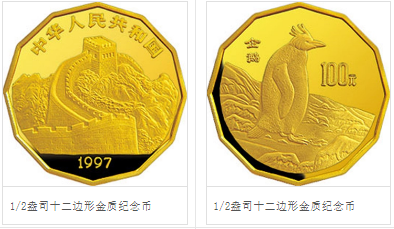 1997年企鹅12边金币价格 1997年企鹅12边金币多少钱