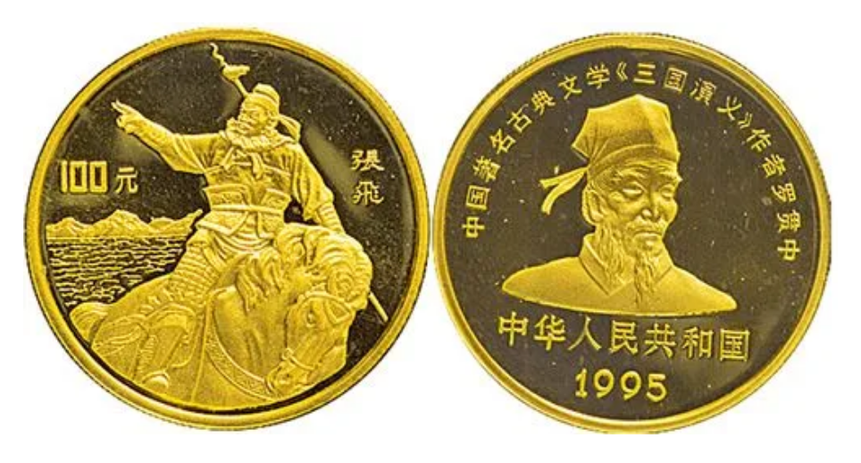 1995张飞1盎司金币价格 1995张飞1盎司金币值多少钱