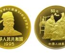 1995桃园三结义1/2金币价格 1995桃园三结义1/2金币多少钱