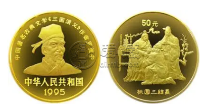 1995桃园三结义1/2金币价格 1995桃园三结义1/2金币多少钱