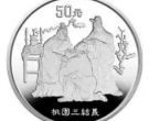1995年桃园三结义5盎司银币价格 1995年桃园三结义5盎司银币市场价格