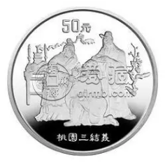 1995年桃園三結(jié)義5盎司銀幣價格 1995年桃園三結(jié)義5盎司銀幣市場價格