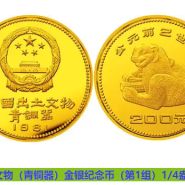 1981年出土文物金币值多少钱 1981年出土文物金币价格
