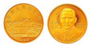 孫中山5盎司金幣值多少錢 孫中山5盎司金幣價格