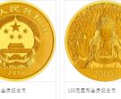 大足石刻5盎司金币多少钱 大足石刻5盎司金币价格