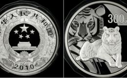 2010年虎年一公斤银币价格  2010年1公斤生肖虎银币收藏价值