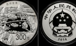 杭州西湖纪念银币价格   2014年1公斤西湖文化景观银币多少钱