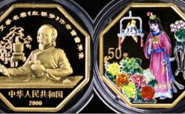 2000年8邊紅樓夢第1組寶玉賦詩彩金幣價格及收藏價值