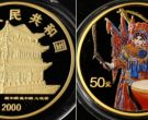 2000年1/2盎司京剧艺术第2组梁红玉彩金币回收价格及收藏价值