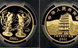 2001年5盎司敦煌石窟金幣價(jià)格及收藏價(jià)值