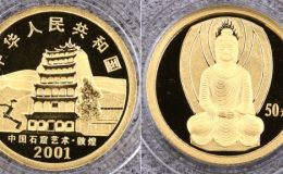 2001年1/10盎司敦煌石窟金币价格及收藏价值
