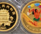2001年1/2盎司民间神话第1组盘古开天地彩金币价格及收藏价值
