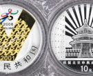 2001年1盎司北京申奥成功彩银币价格及收藏价值