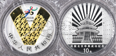 2001年1盎司北京申奥成功彩银币价格及收藏价值