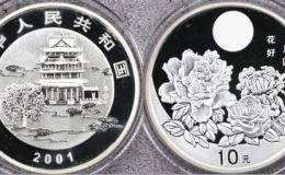 2001年1盎司中秋节银币价格  2001年中秋节纪念银币最新价格