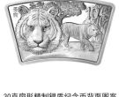 2022年30克扇形生肖虎银币价格 生肖虎30克扇形银币值多少钱