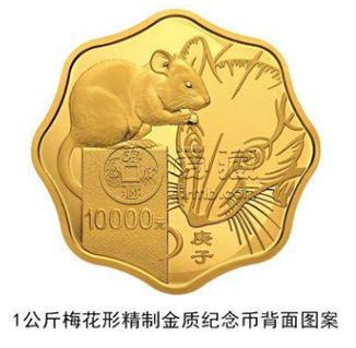2020年1公斤梅花形生肖鼠金币价格 鼠年1公斤梅花金币值多少钱