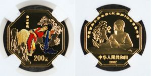 2002年8边红楼梦第2组湘云醉眠彩金币值多少钱   1/2盎司红楼梦第2组金币最新价格