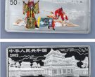 2002年5盎司京剧艺术第4组挑滑车彩银币价格  第4组5盎司彩银币值多少钱