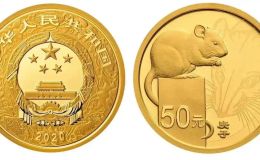 2020年生肖鼠金銀幣值多少錢 2020年3克生肖鼠金幣價(jià)格