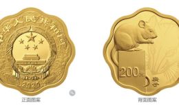 2020年生肖鼠梅花形金銀幣 2020年15克梅花形生肖鼠金幣價格