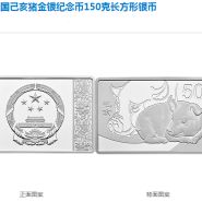 2019年150克方形生肖豬銀幣多少錢 2019年生肖豬150克方形銀幣價格