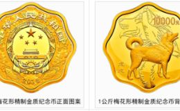 2018年1公斤梅花形生肖狗金幣價格 2018年生肖狗1公斤梅花形金幣