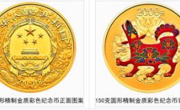 2018年150克生肖狗彩金幣價(jià)格 2018年生肖狗150克彩金幣值多少錢