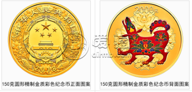 2018年150克生肖狗彩金币价格 2018年生肖狗150克彩金币值多少钱