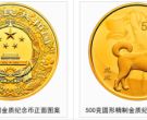 2018年500克生肖狗金币价格 2018年生肖狗500克金币多少钱