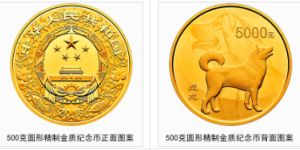 2018年500克生肖狗金幣價格 2018年生肖狗500克金幣多少錢