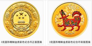 2018年生肖狗金銀幣值多少錢 2018年3克生肖狗金幣價格