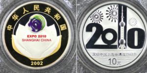2002年1盎司上海申博成功彩銀幣價格及收藏價值