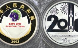 2002年1盎司上海申博成功彩银币价格及收藏价值