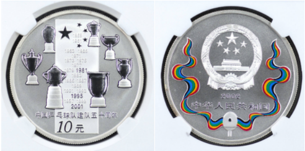 2002年1盎司乒乓球建队50周年彩银币价格及收藏价值