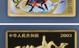 2003年5盎司方形西游记第1组大闹天宫彩金币价格及收藏价值