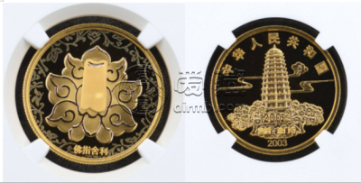 2003年1/2盎司佛指舍利金币价格及升值潜力