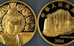 2004年5盎司麦积山石窟金币回收价格    5盎司麦积山石窟金币值多少钱