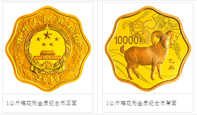 2015年1公斤梅花形生肖羊金币价格 梅花形生肖金币值多少钱