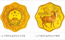 2015年1公斤梅花形生肖羊金幣價(jià)格 梅花形生肖金幣值多少錢